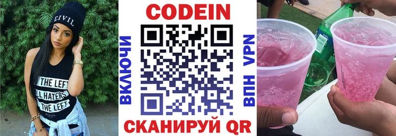 Кодеин напиток Lean (лин)  Семёнов 
